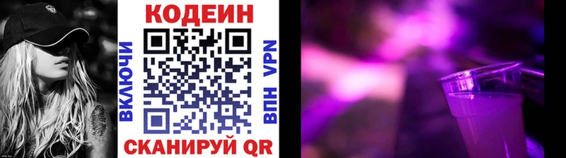 Codein напиток Lean (лин)  hydra tor  Шадринск 