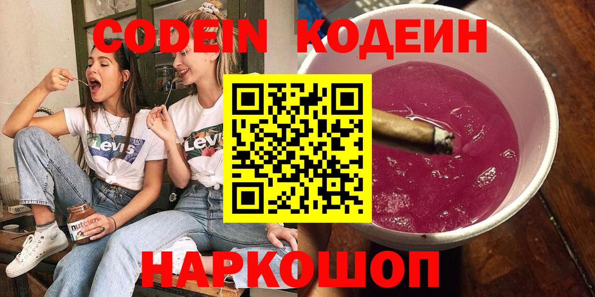 Кодеиновый сироп Lean Purple Drank Шадринск