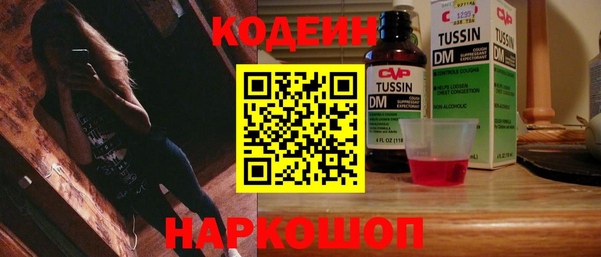 Шадринск  Кодеин Purple Drank  Вход с VPN  Кодеин напиток Lean (лин) 