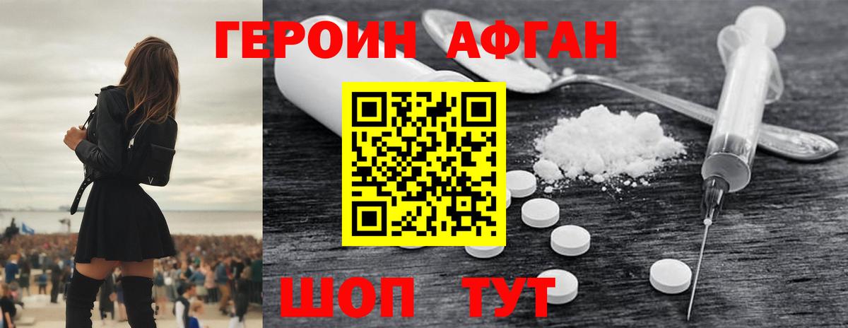 ГЕРОИН Афган  ГЕРОИН  Шадринск  Вход с VPN 