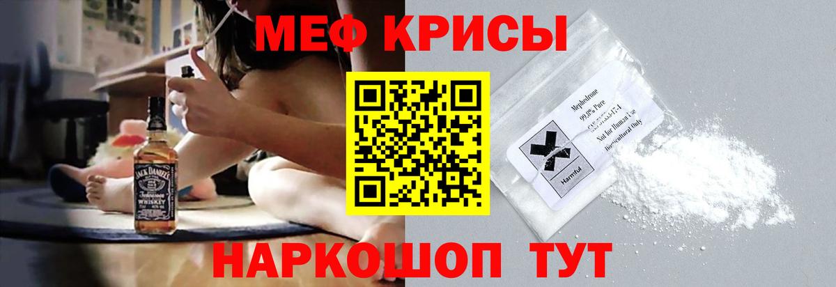 МЕФ  Меф кристаллы  Шадринск  дарнет шоп  Вход с VPN  Меф мука  Мефедрон 